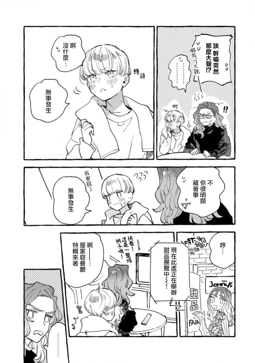 第13话 想要知晓与你有关的故事