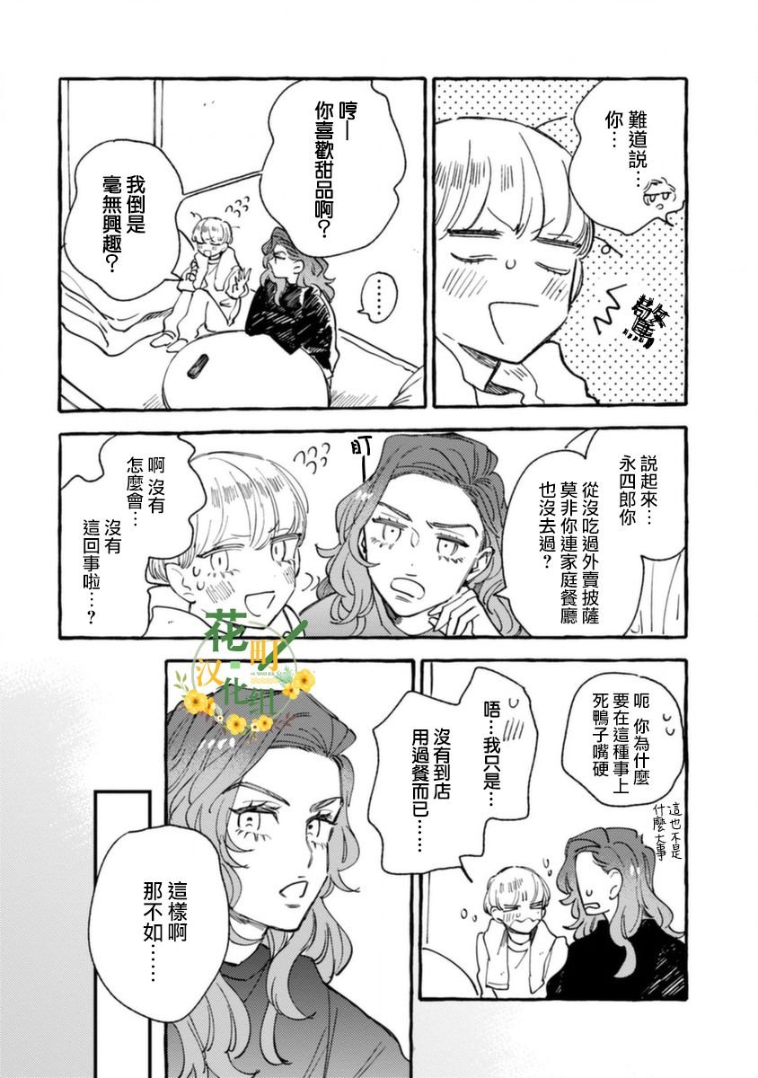 第13话 想要知晓与你有关的故事