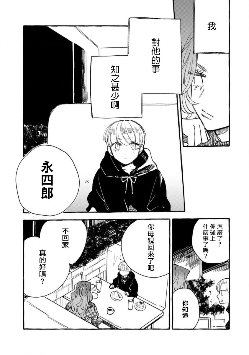 第13话 想要知晓与你有关的故事