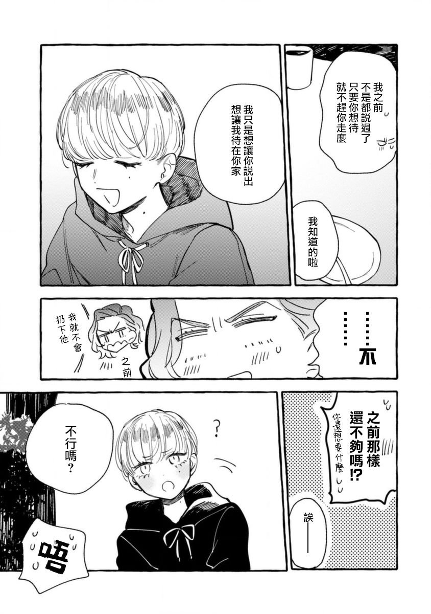 第13话 想要知晓与你有关的故事