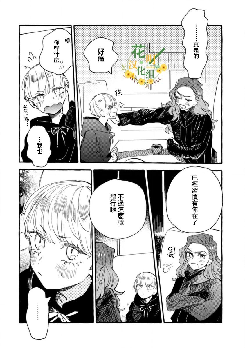 第13话 想要知晓与你有关的故事