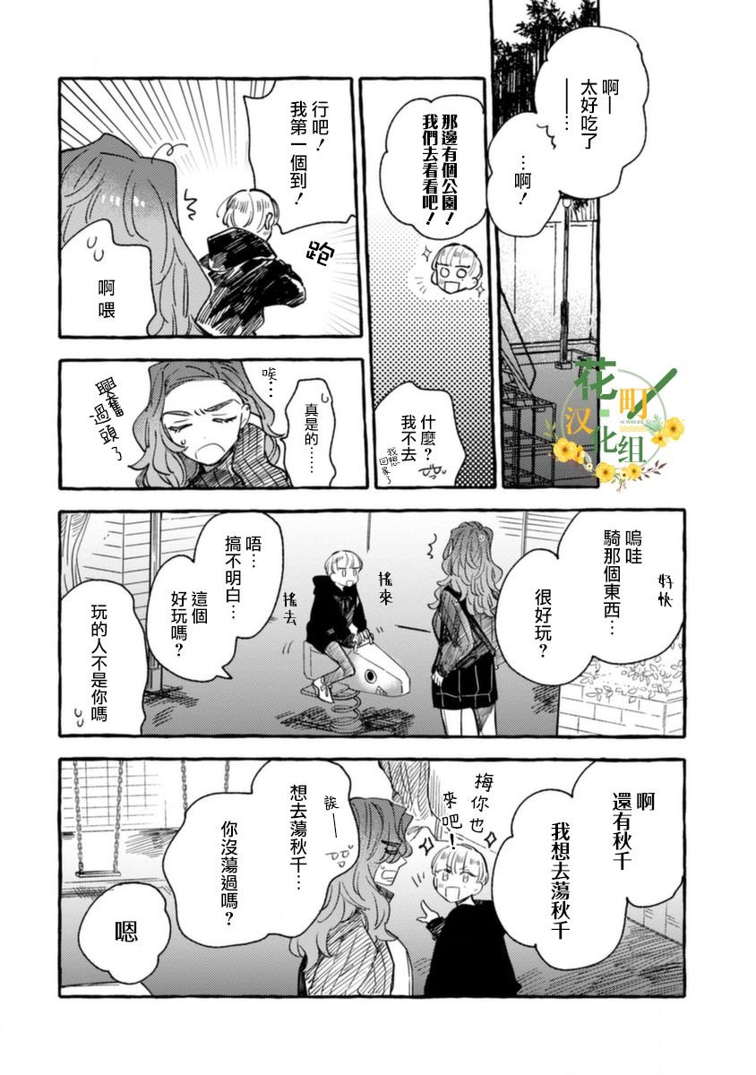 第13话 想要知晓与你有关的故事