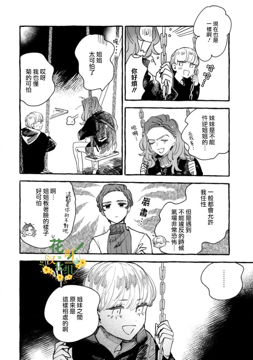 第13话 想要知晓与你有关的故事