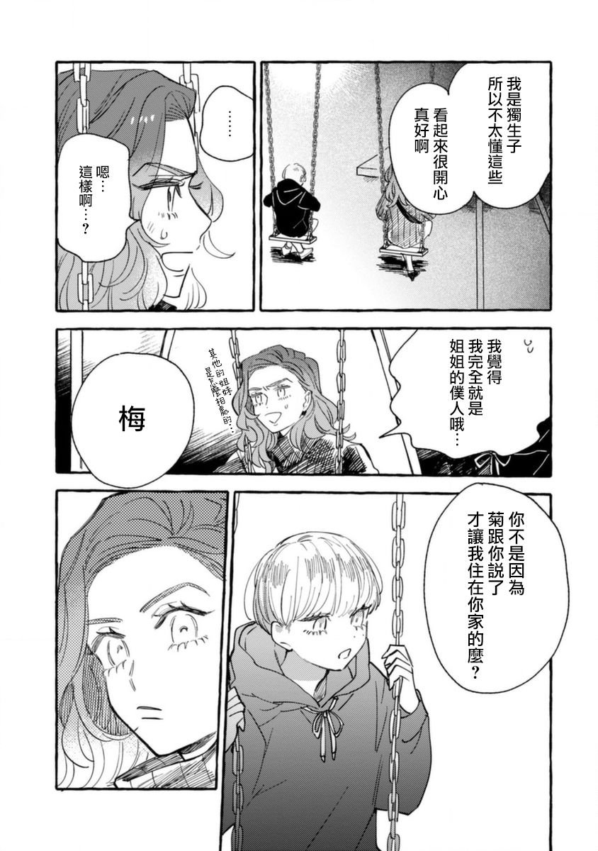 第13话 想要知晓与你有关的故事