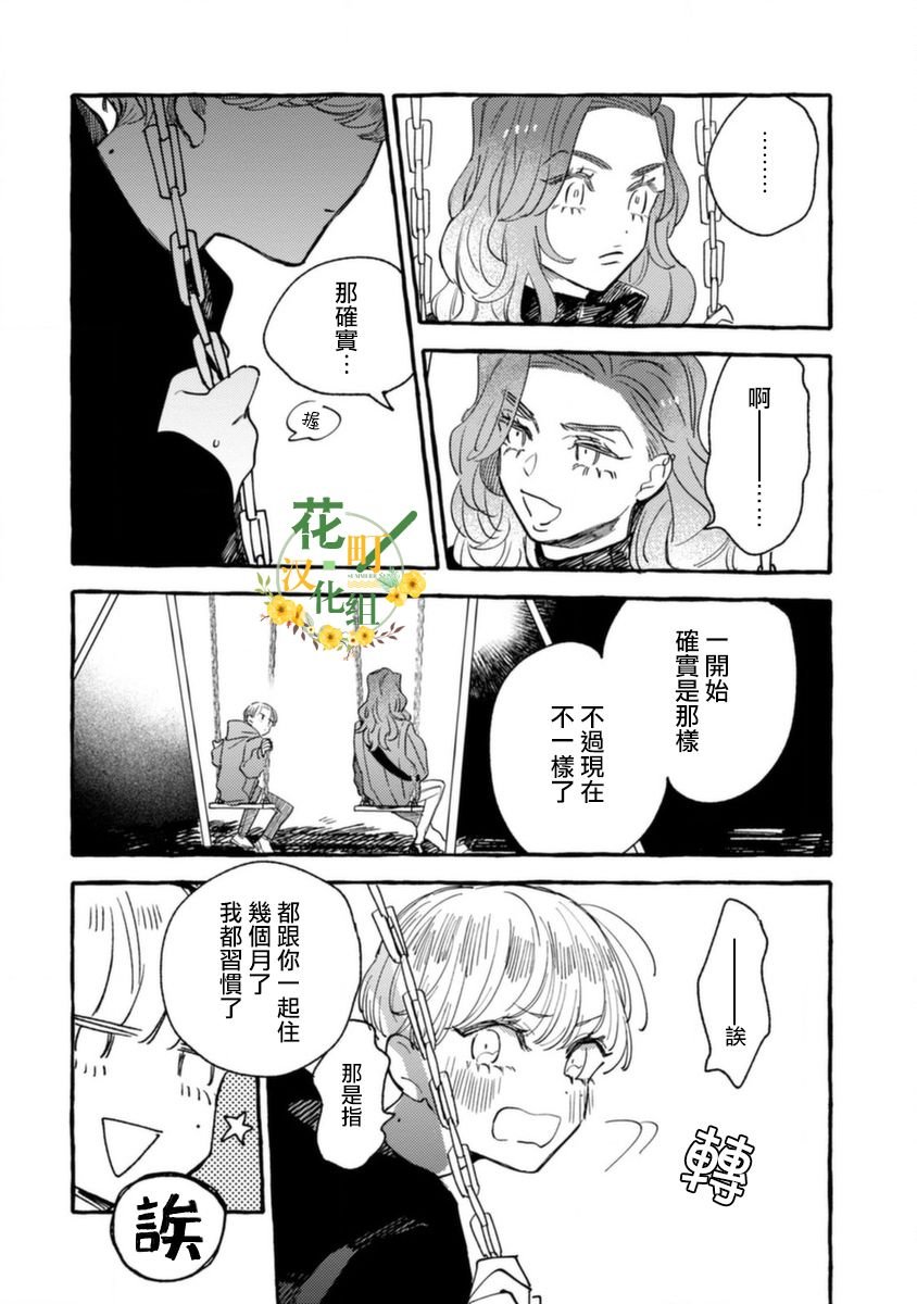 第13话 想要知晓与你有关的故事
