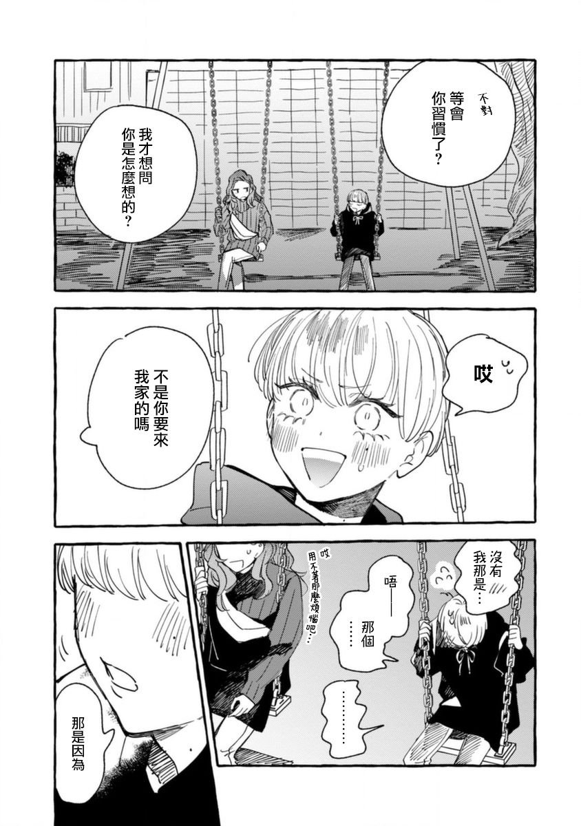 第13话 想要知晓与你有关的故事