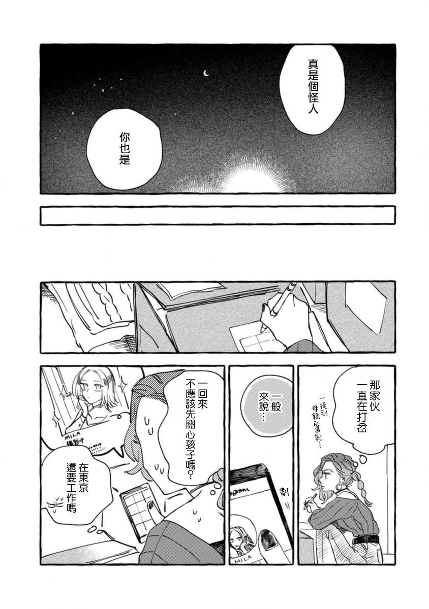 第13话 想要知晓与你有关的故事