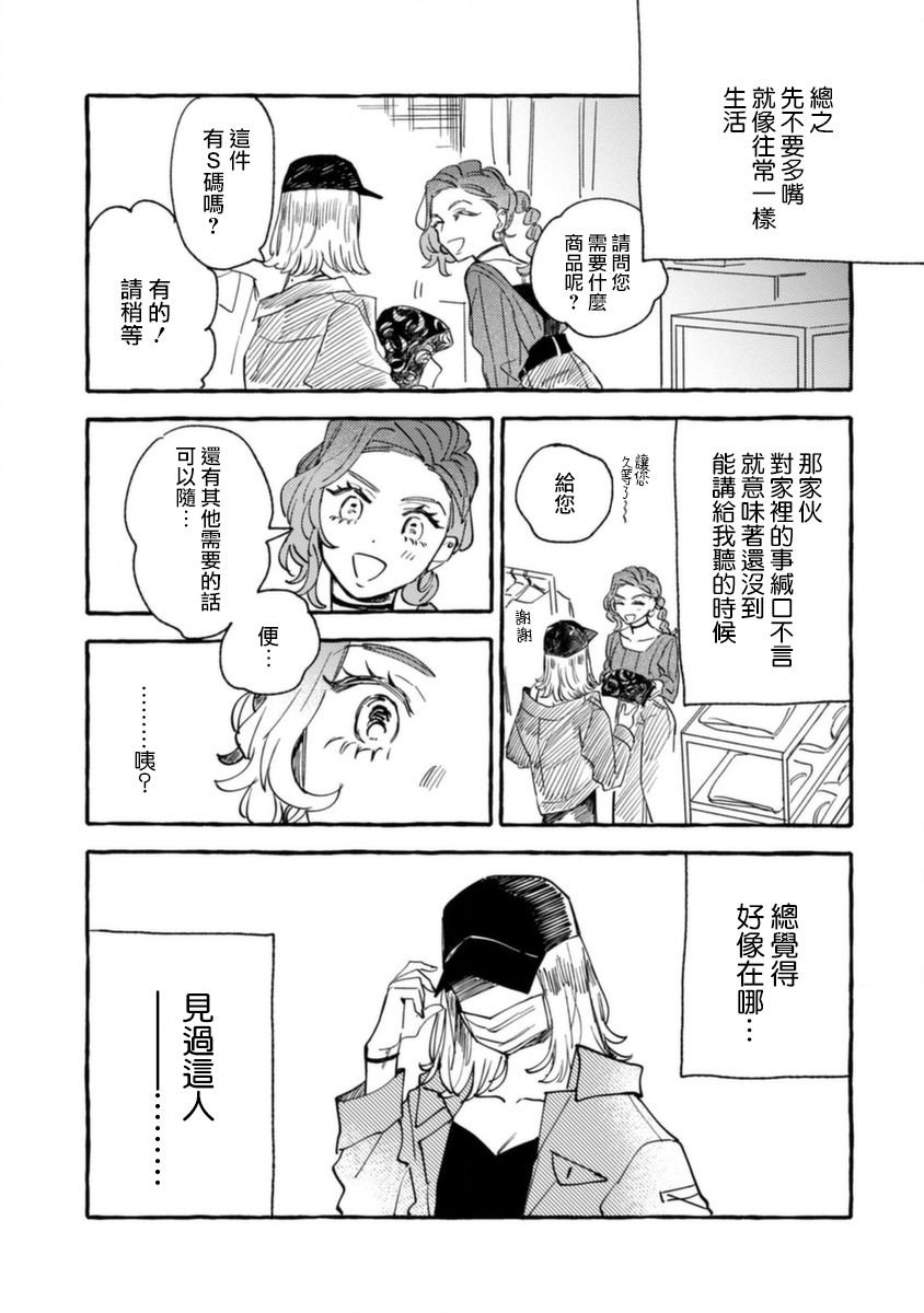 第13话 想要知晓与你有关的故事