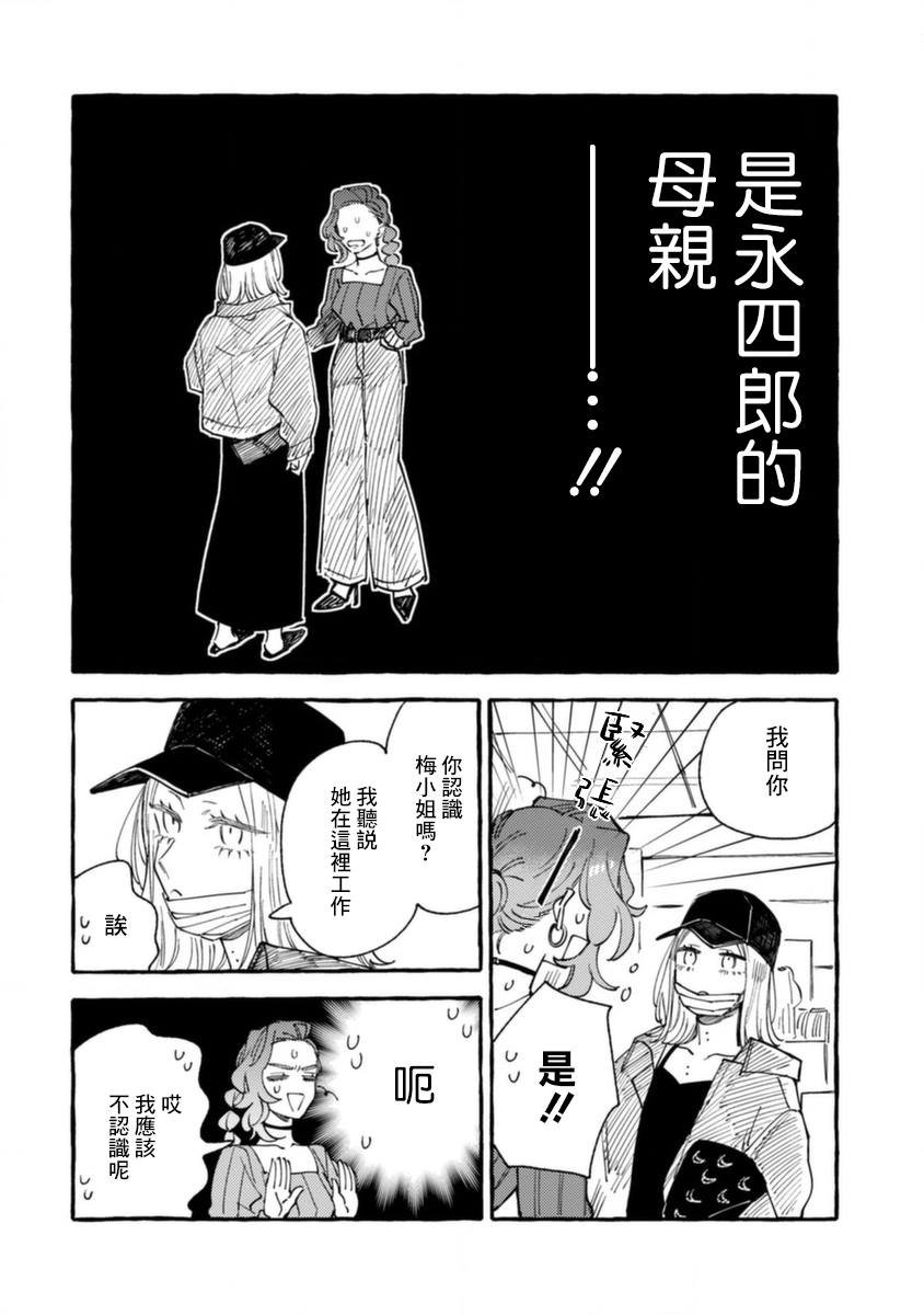 第14话 母子间的困境