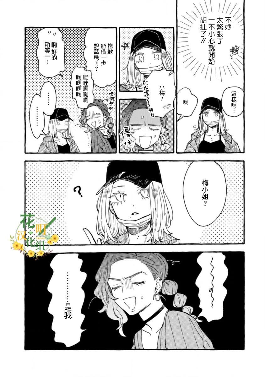 第14话 母子间的困境