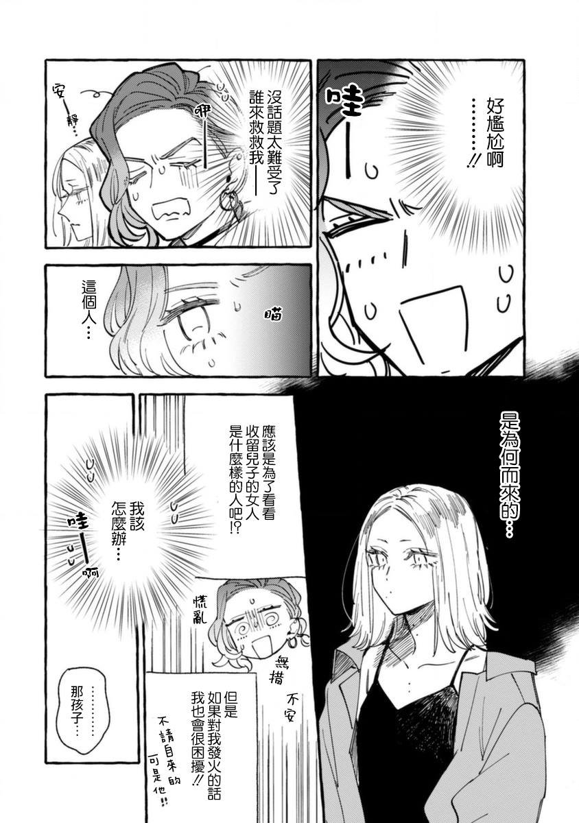 第14话 母子间的困境