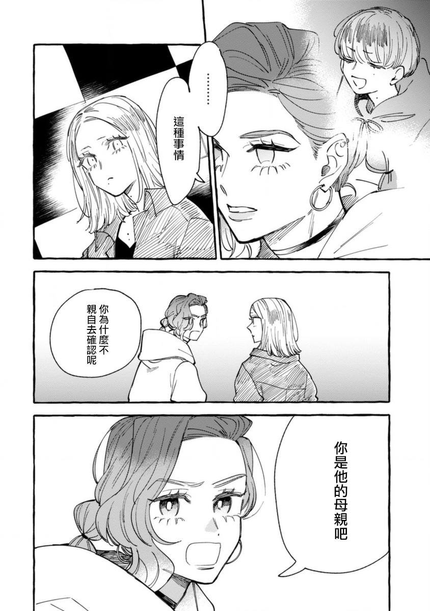 第14话 母子间的困境