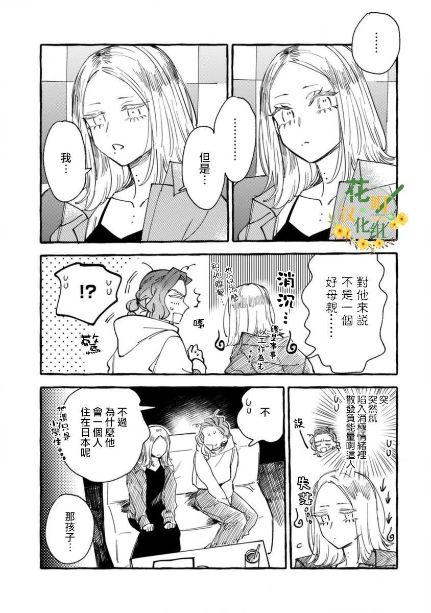 第14话 母子间的困境