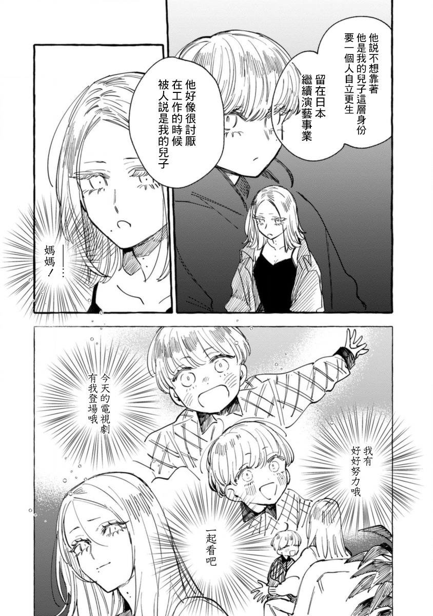 第14话 母子间的困境