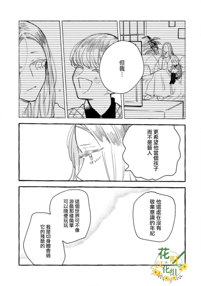 第14话 母子间的困境