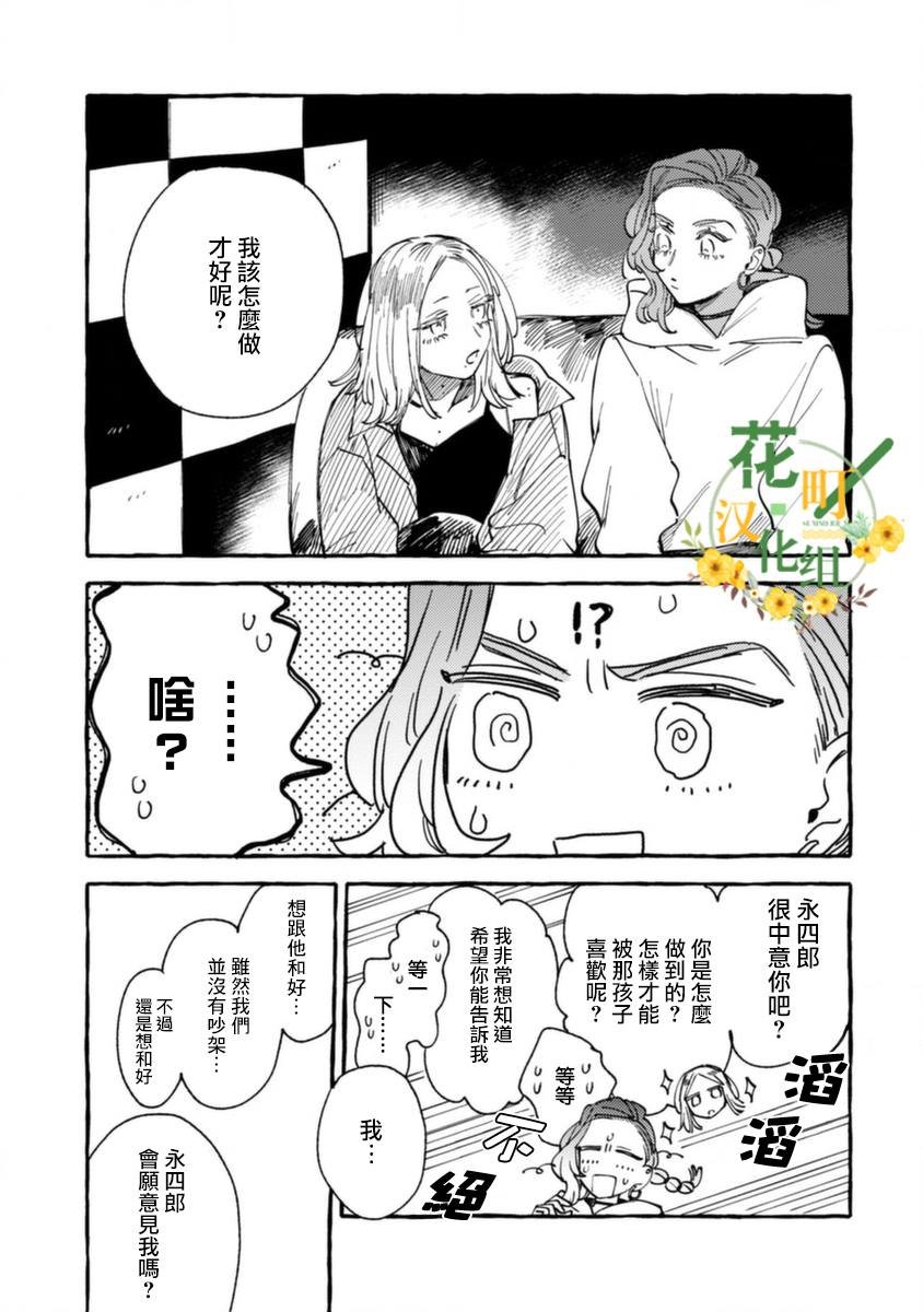 第14话 母子间的困境