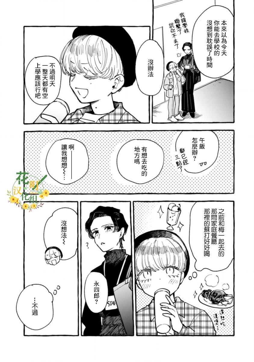 第14话 母子间的困境