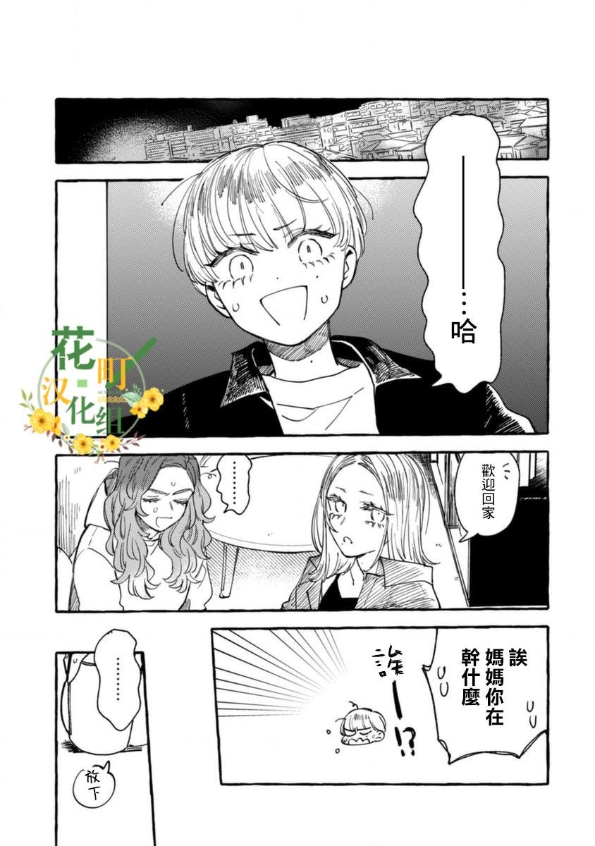 第14话 母子间的困境