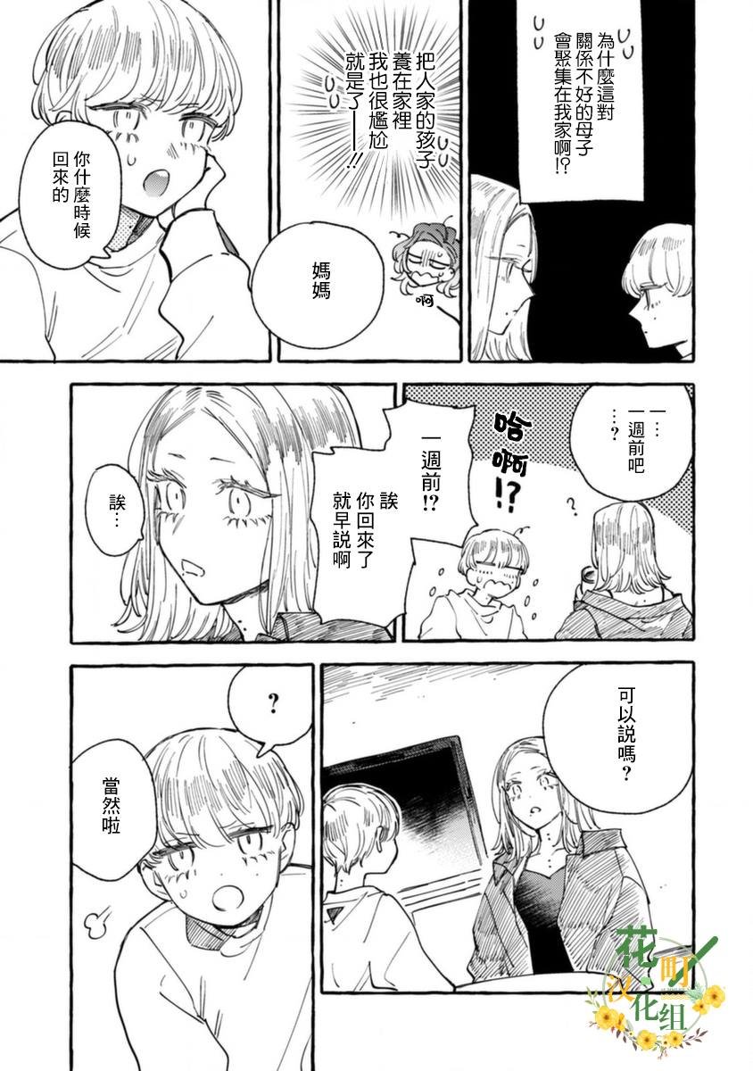 第14话 母子间的困境