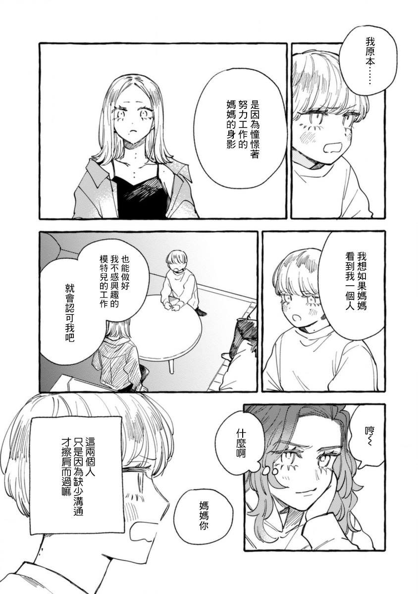 第14话 母子间的困境