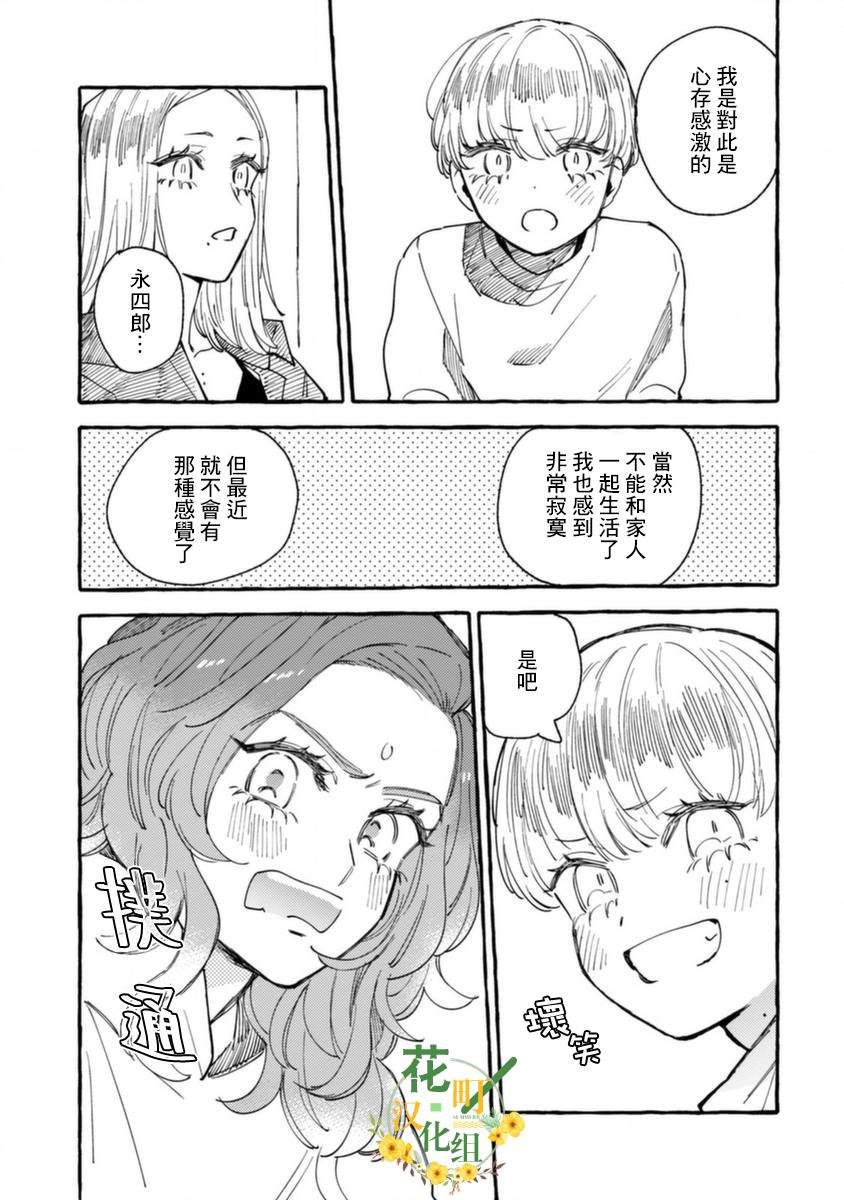 第14话 母子间的困境