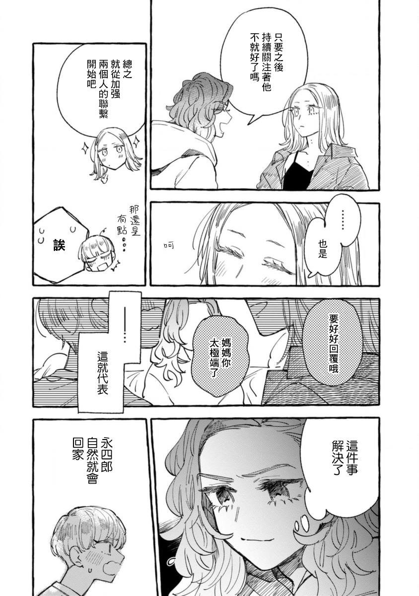 第14话 母子间的困境