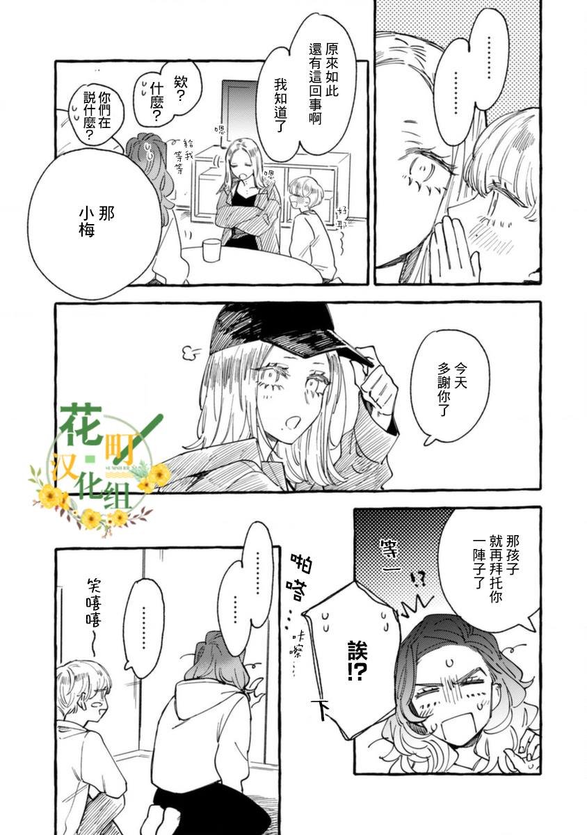第14话 母子间的困境