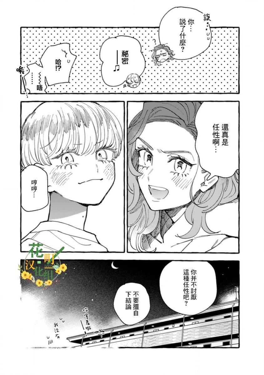 第14话 母子间的困境