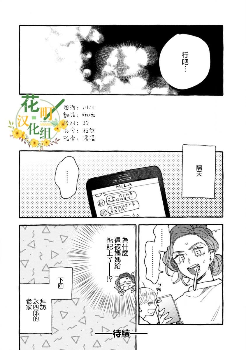 第14话 母子间的困境