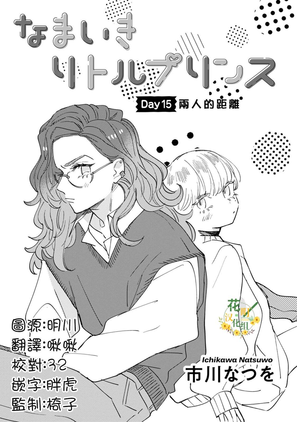 第15话 两人的距离