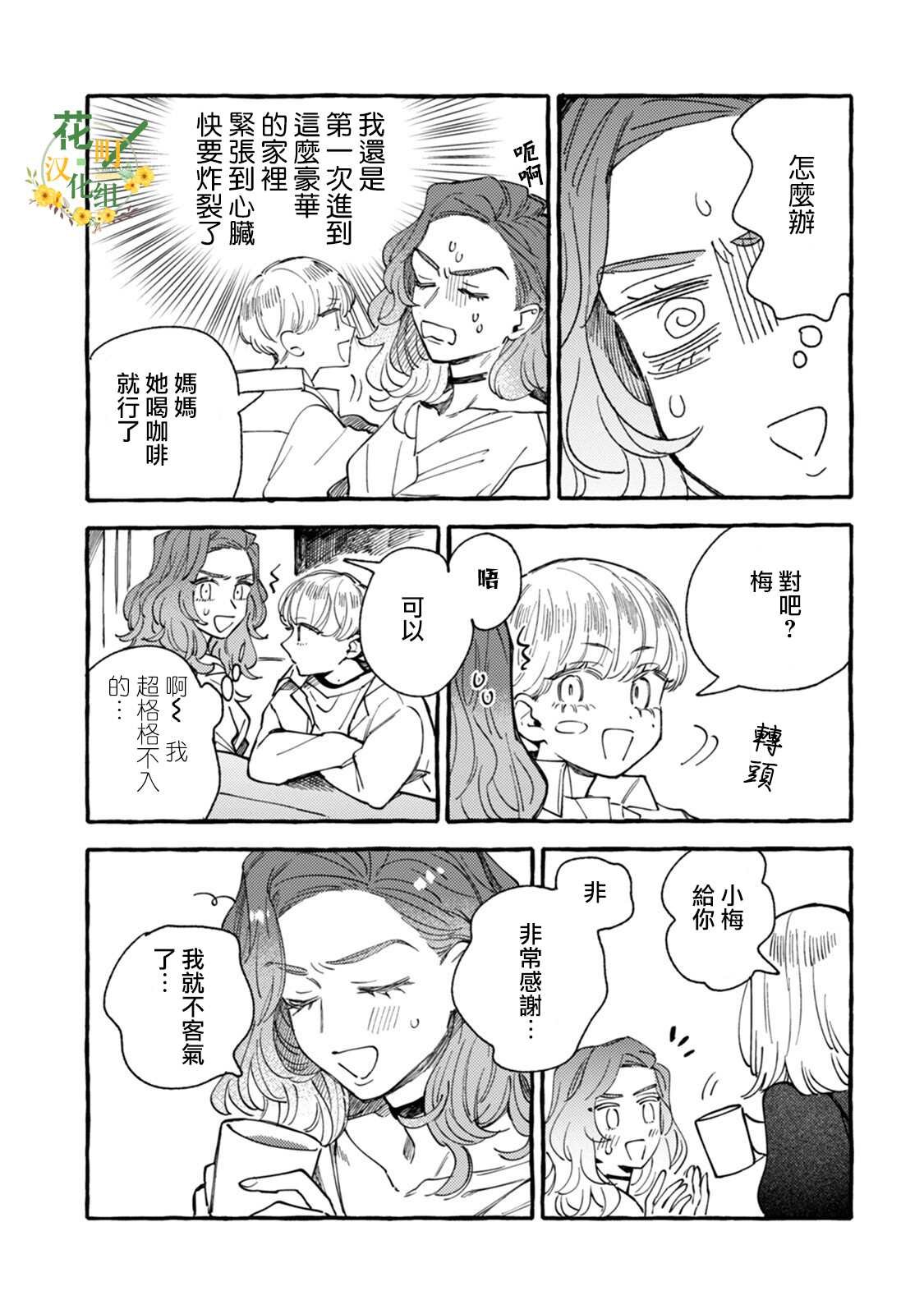 第15话 两人的距离
