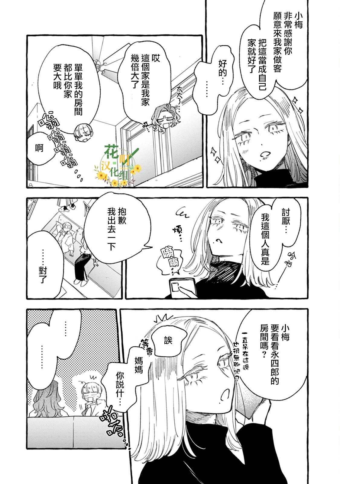 第15话 两人的距离