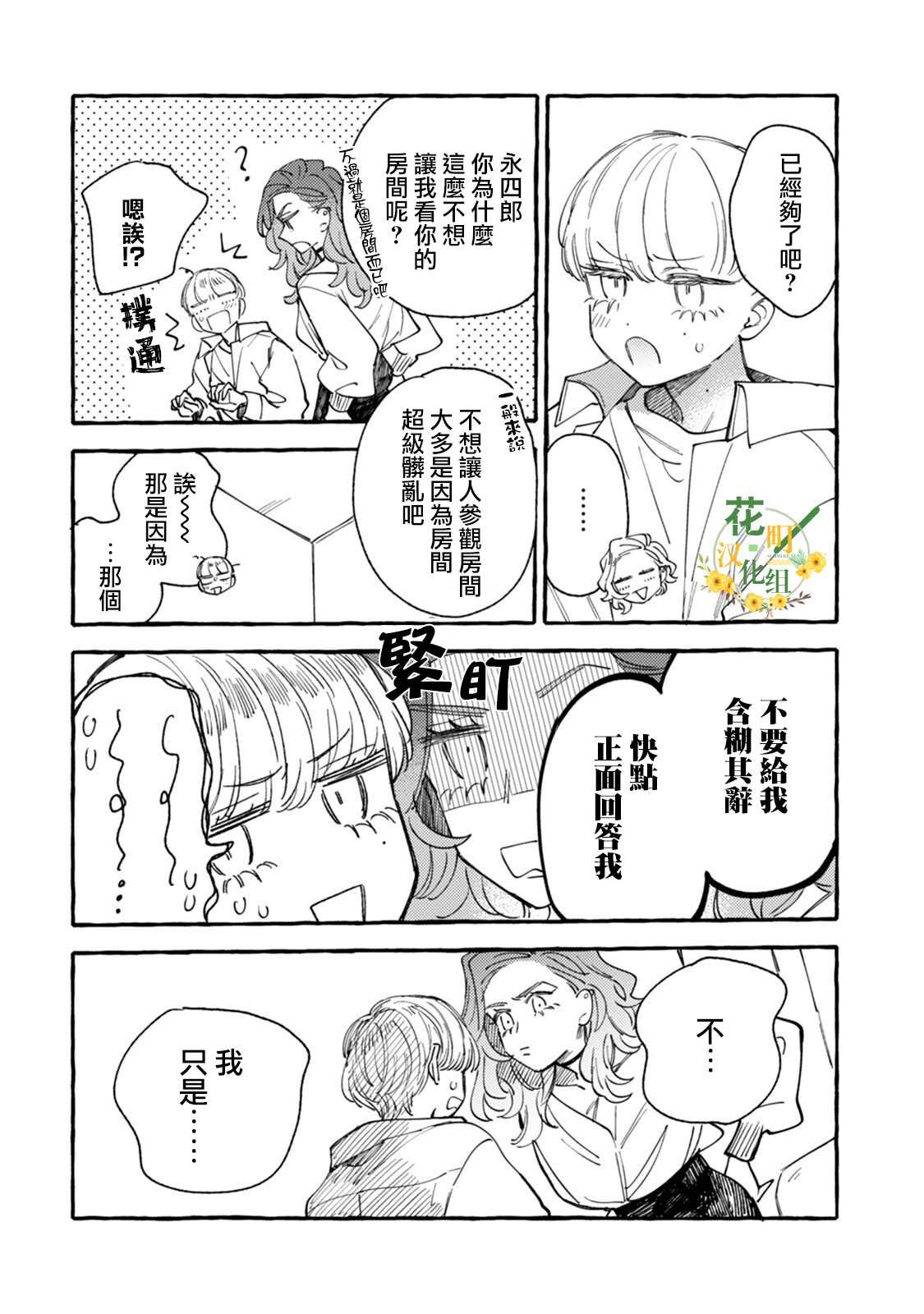 第15话 两人的距离