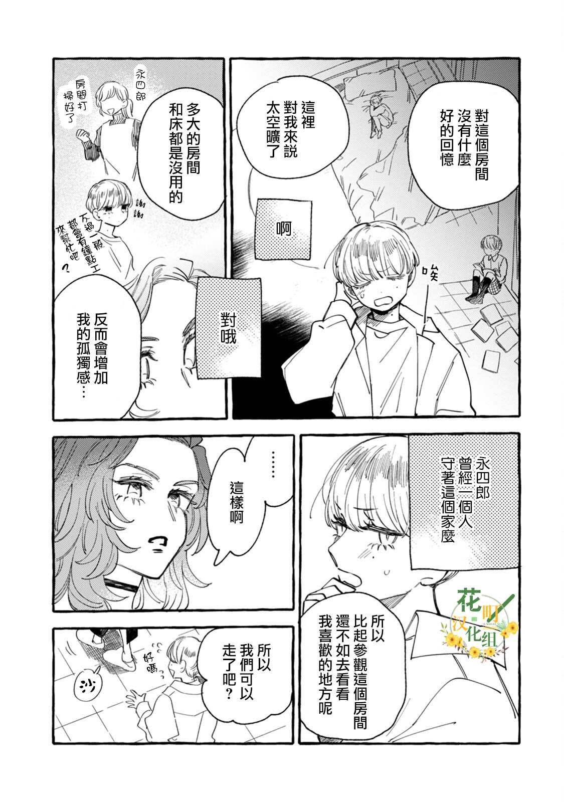第15话 两人的距离