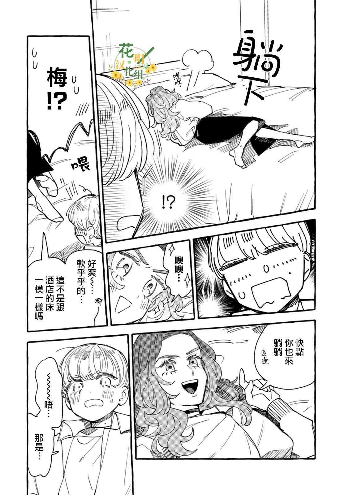第15话 两人的距离