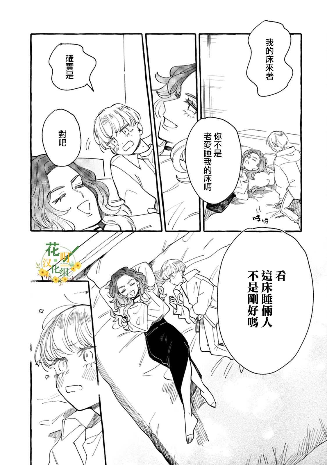 第15话 两人的距离