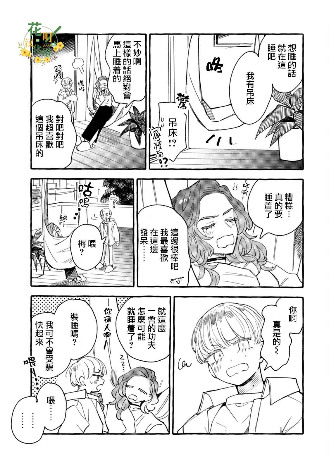 第15话 两人的距离