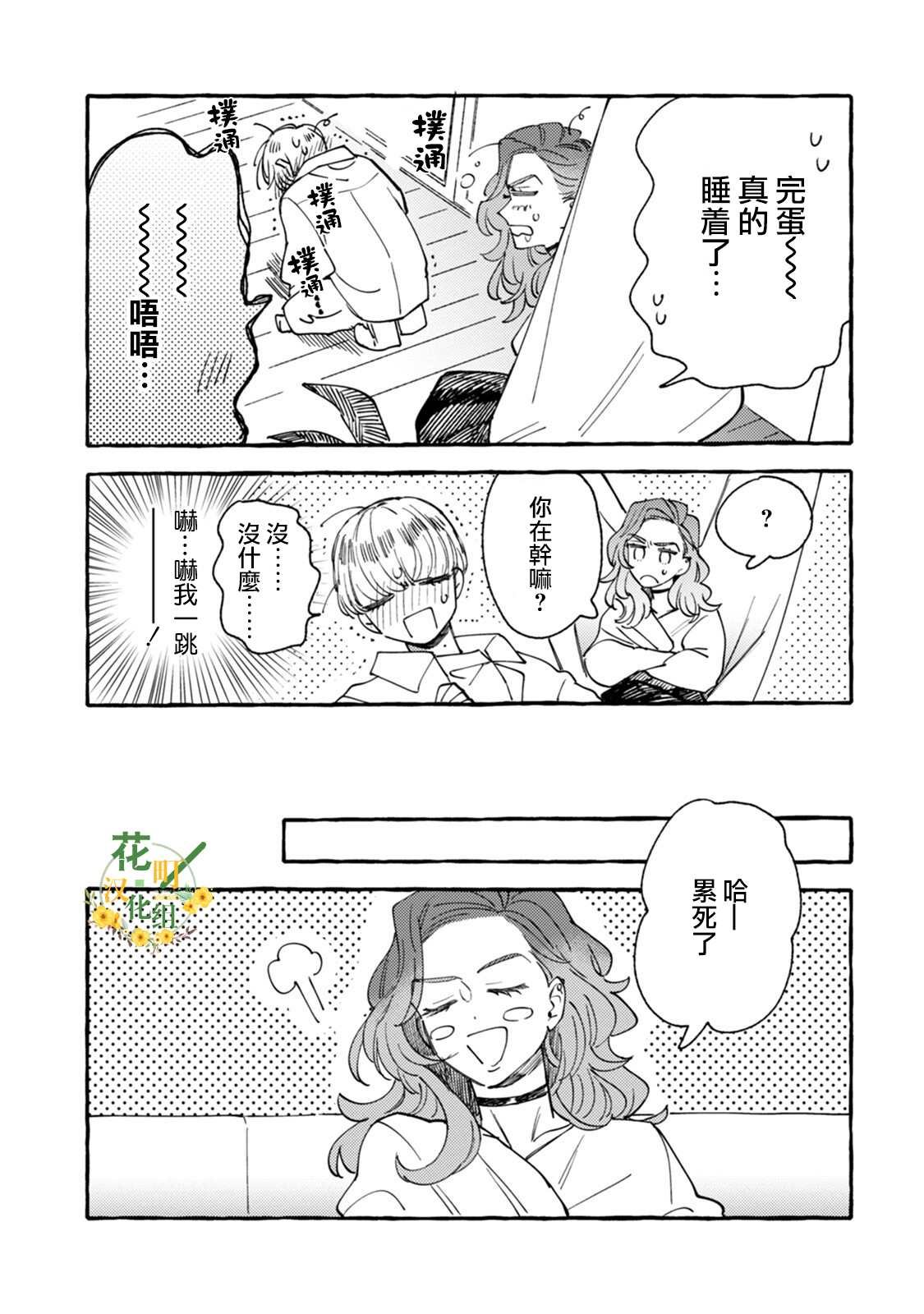 第15话 两人的距离