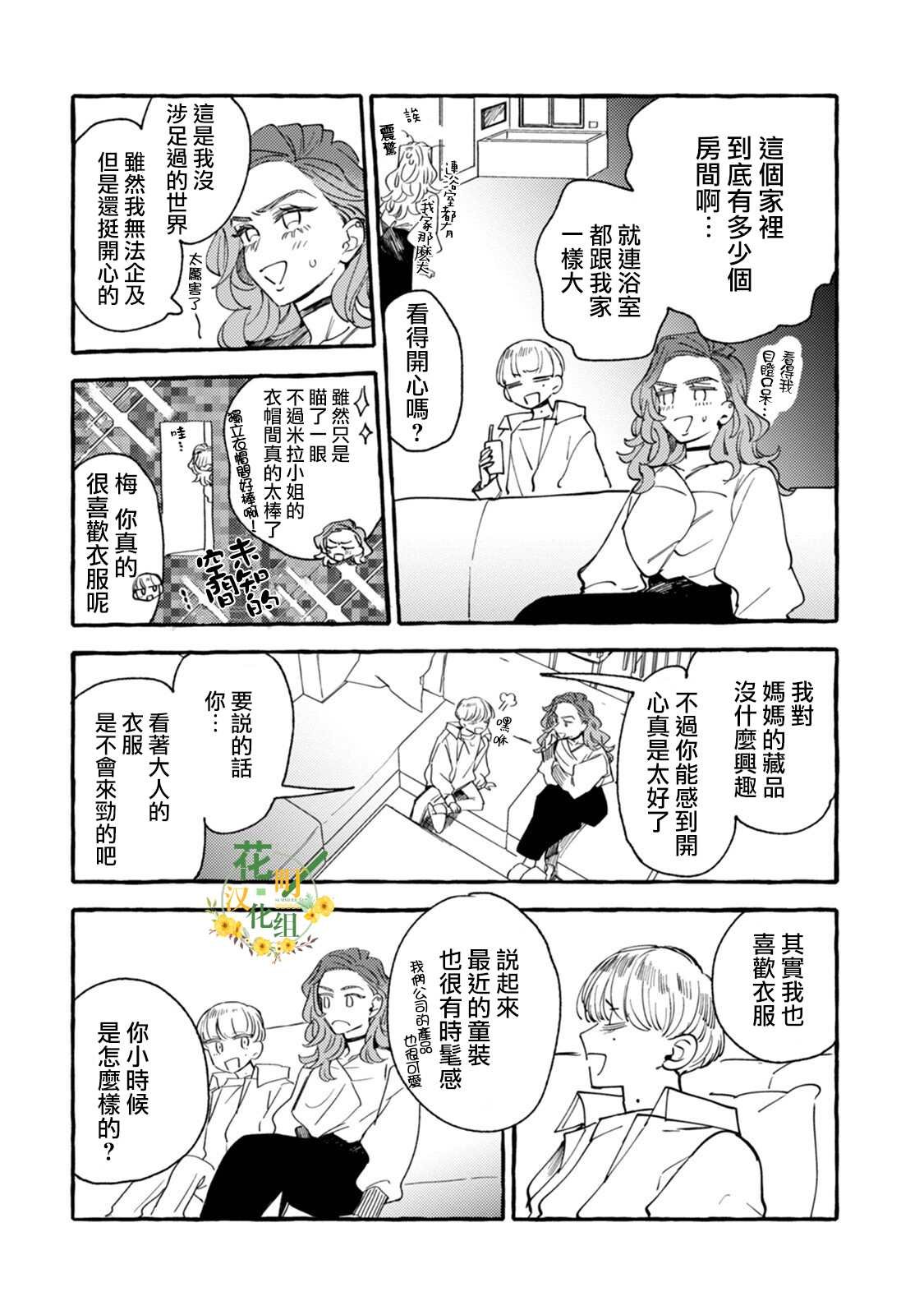第15话 两人的距离