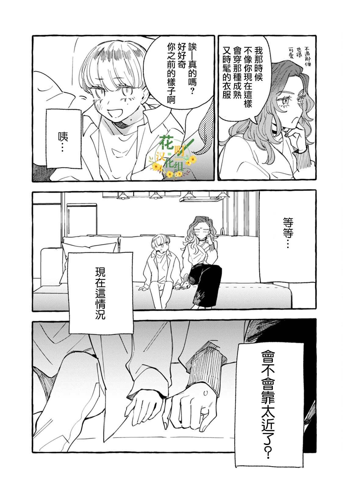 第15话 两人的距离