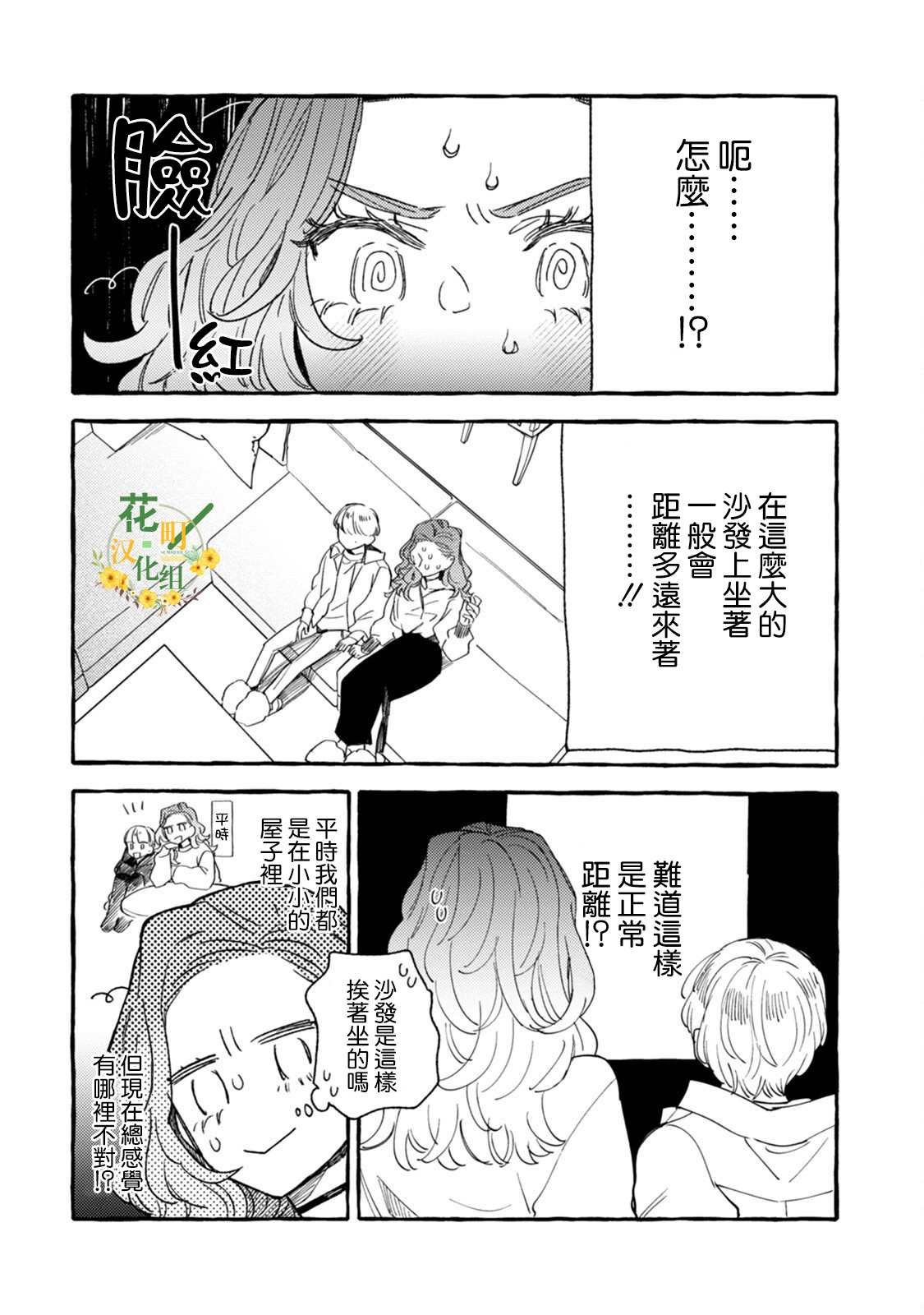 第15话 两人的距离