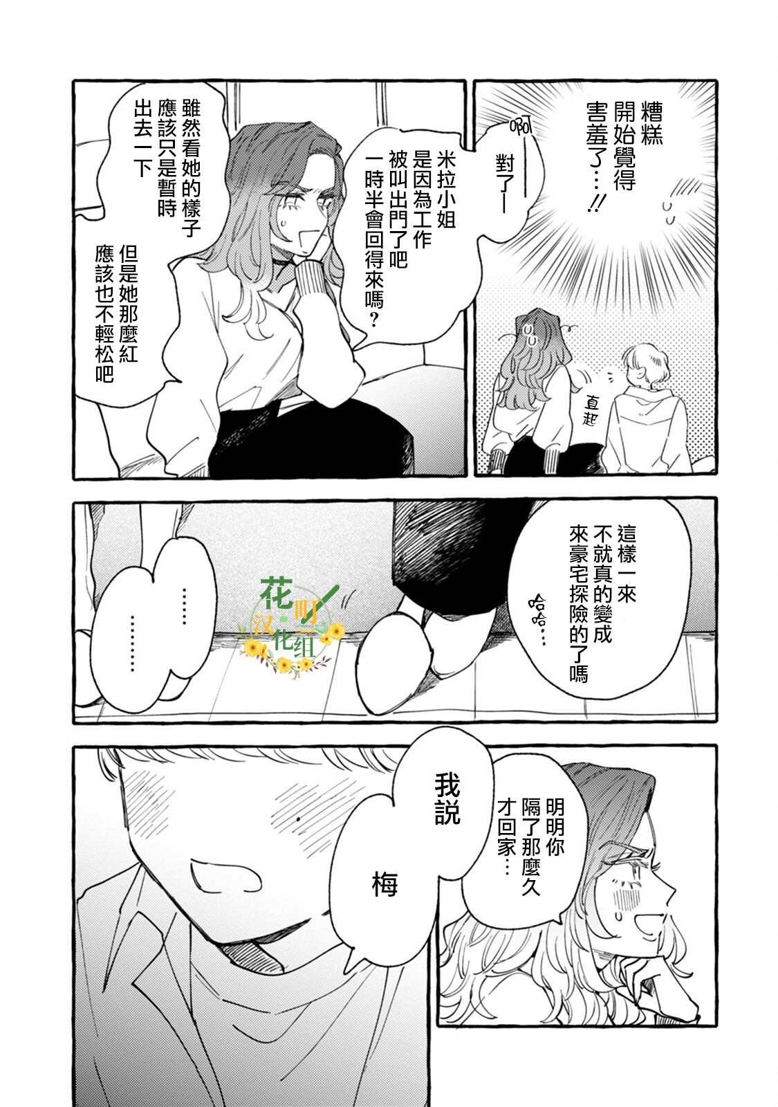 第15话 两人的距离