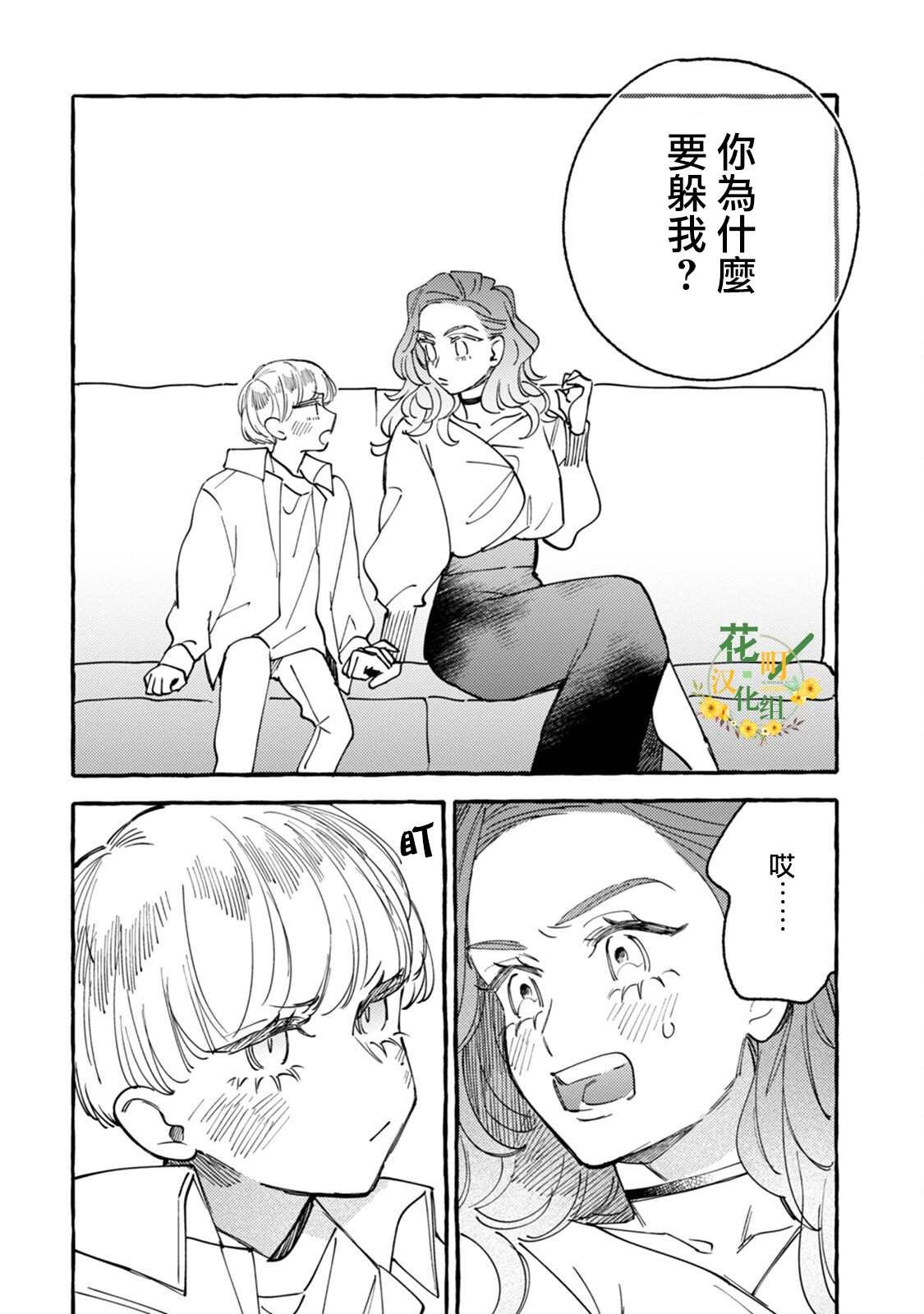 第15话 两人的距离