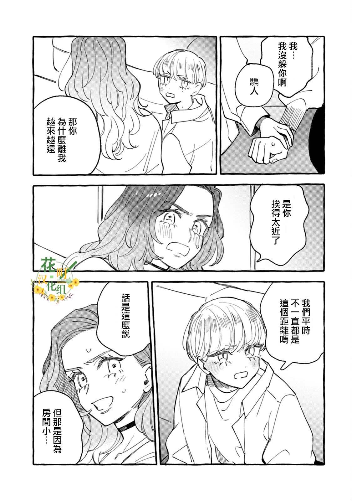 第15话 两人的距离