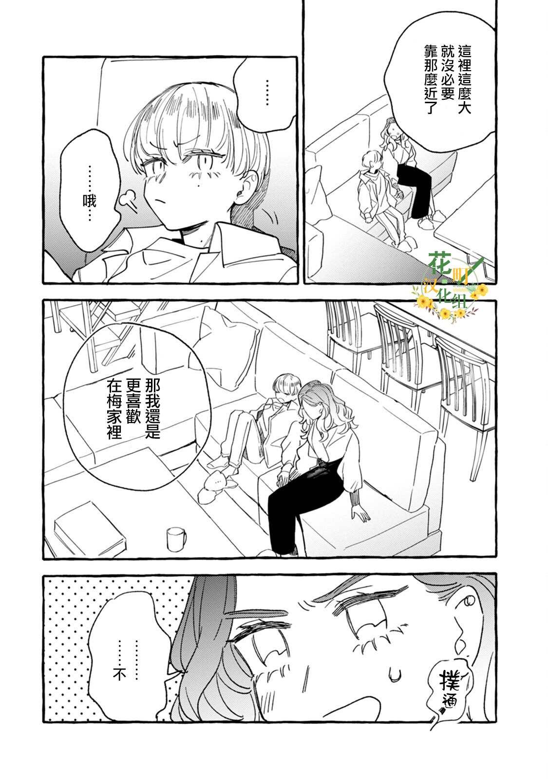 第15话 两人的距离