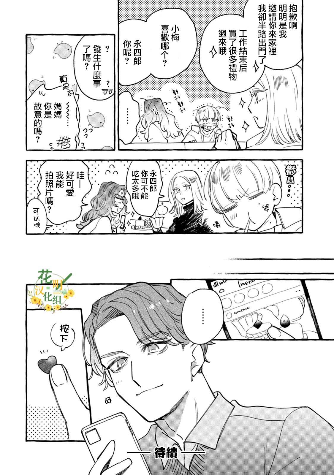 第15话 两人的距离