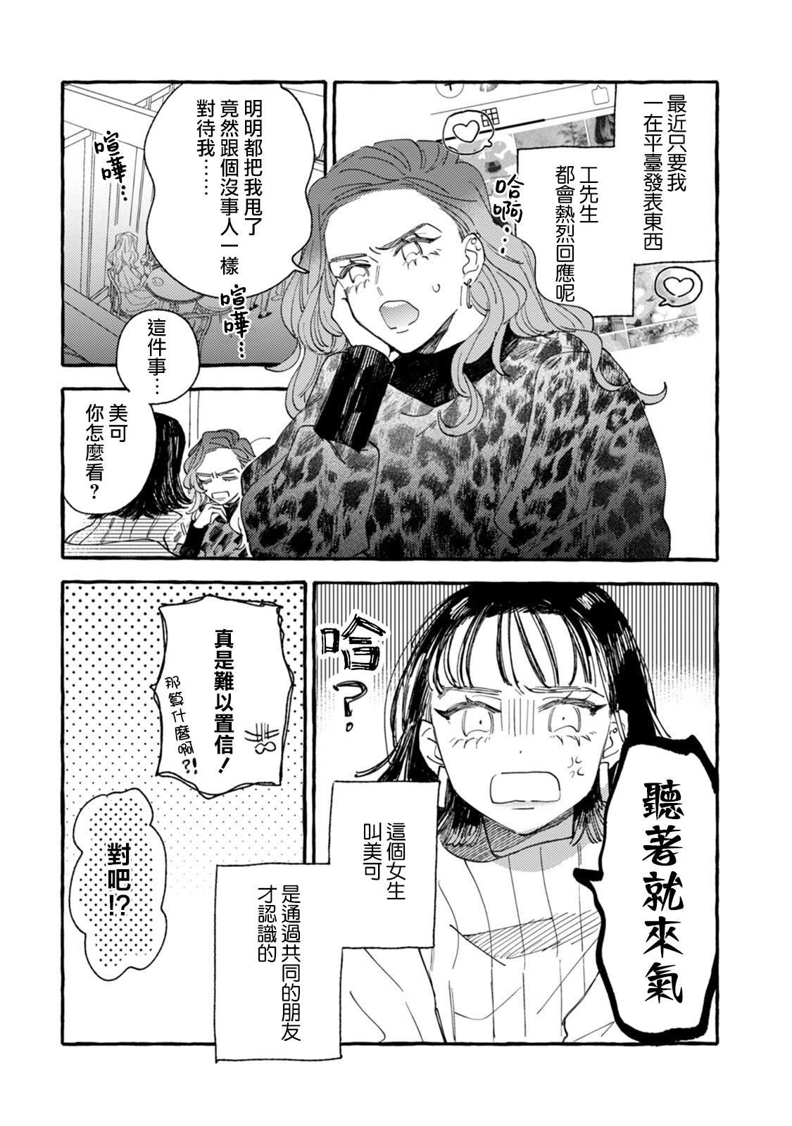 第16话 心烦意乱狂想曲