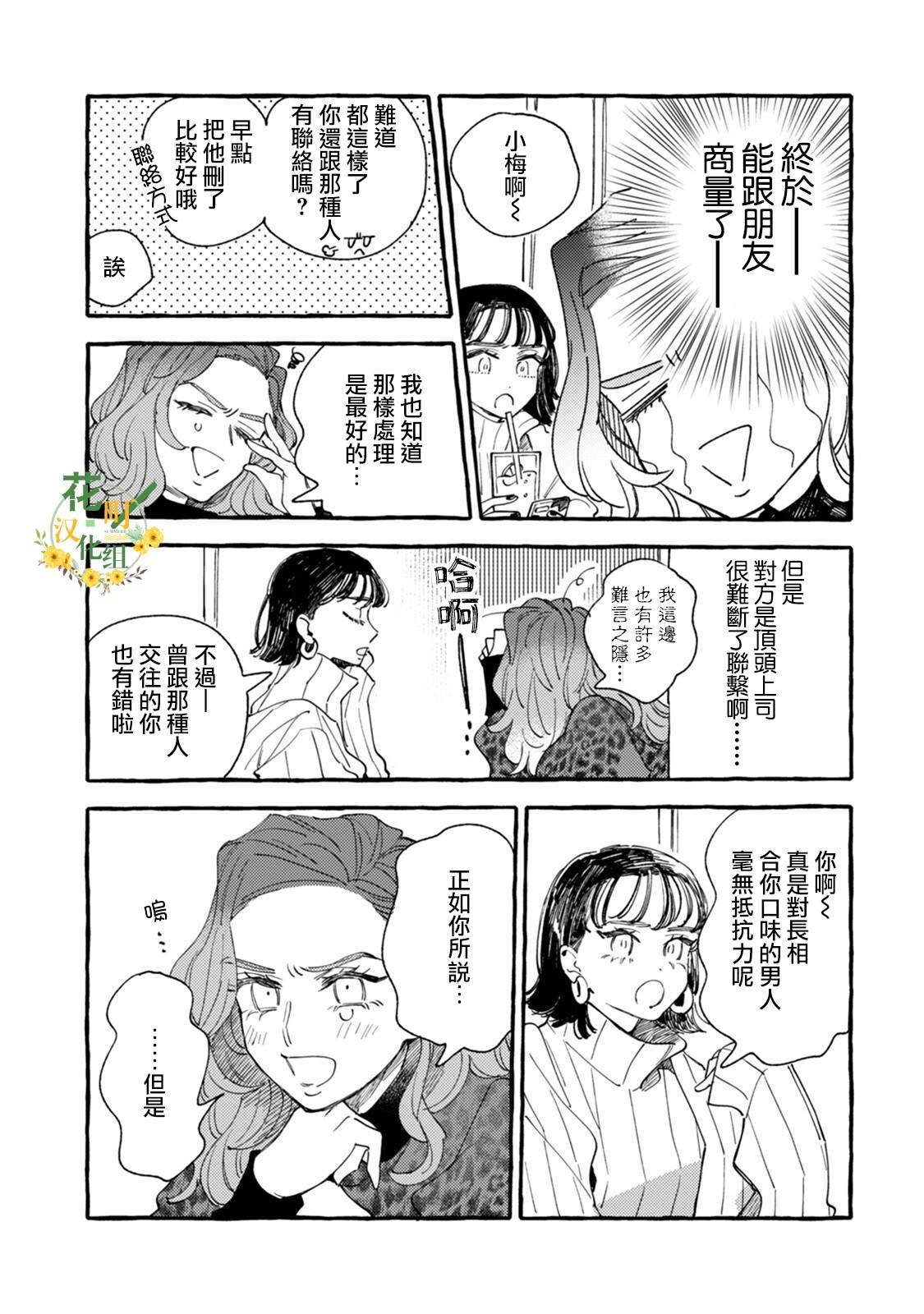 第16话 心烦意乱狂想曲