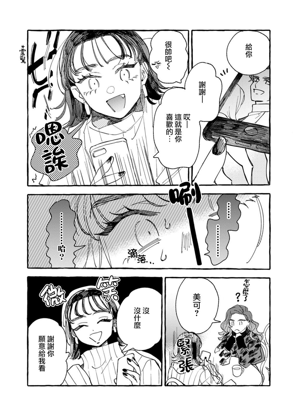 第16话 心烦意乱狂想曲