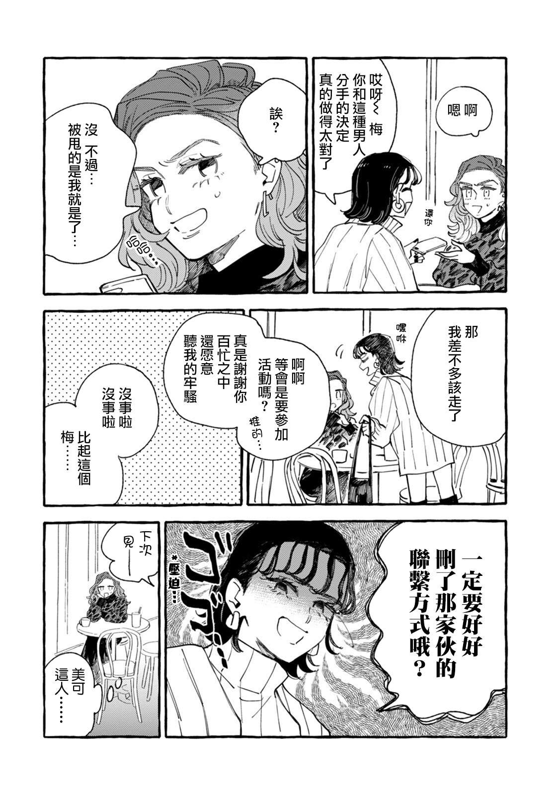 第16话 心烦意乱狂想曲